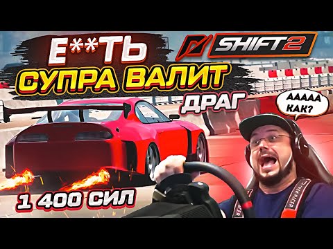 Видео: НИФИГА эта Супра ВАЛИТ!! Настоящий монстр драга на 1400+лошадей