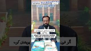 Constant disturbance and harassment from an unknown number| Asan Qanoon #pakistanilaw #lawyer
