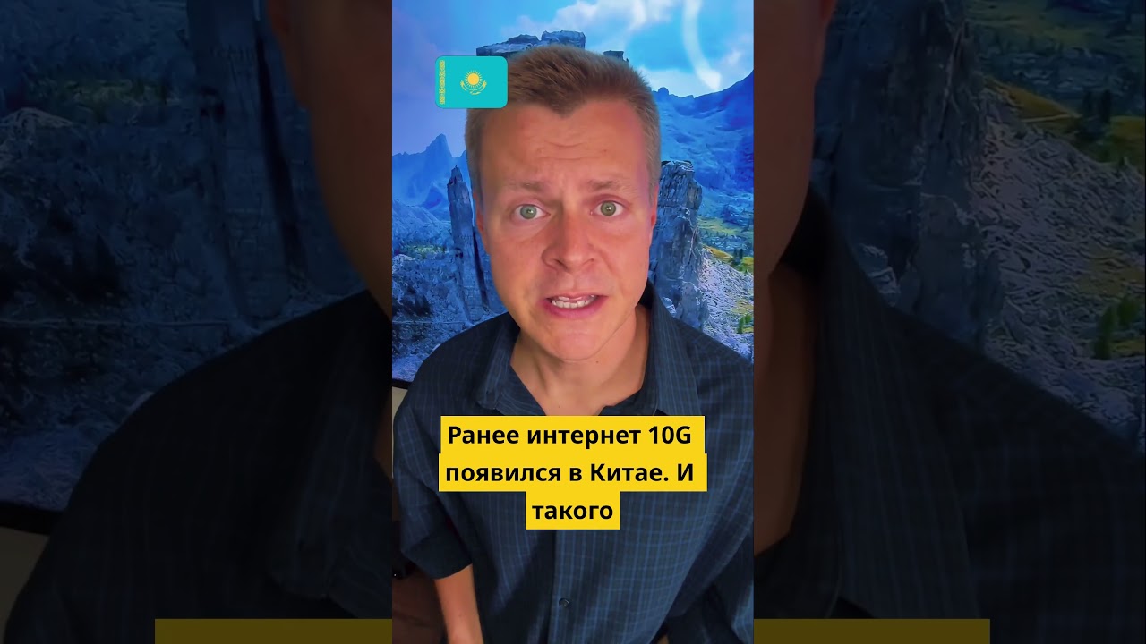 В Казахстане появится 10G 📲🔥🌐 