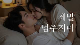 남자ASMR | 손장난치다 역으로 혼나는 남자친구