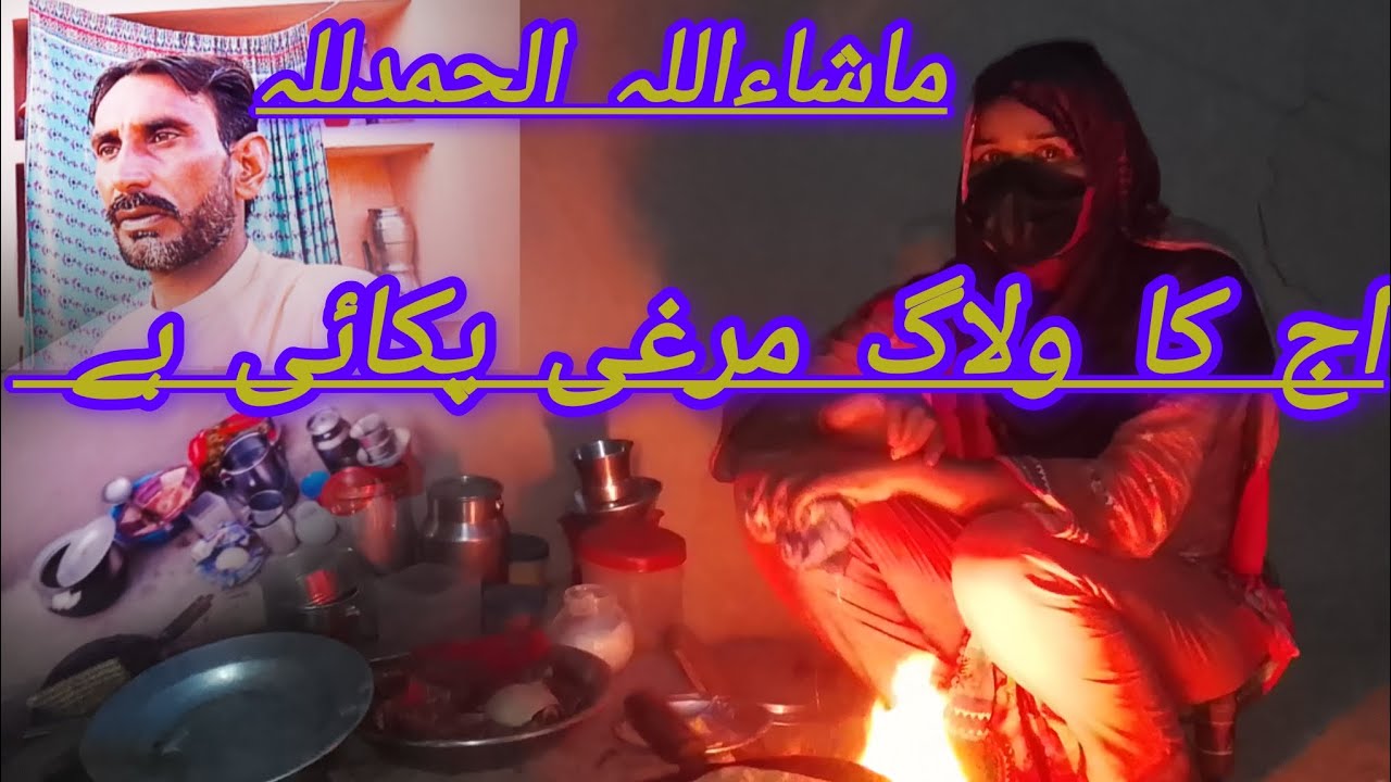 Aaj ka vlog mashallah alhamdulillah aaj murgi pakai hai Pakistan zindabad