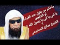 ماحكم من يقول عند القيام او الجلوس يا امي يا ابي يا رسول الله 