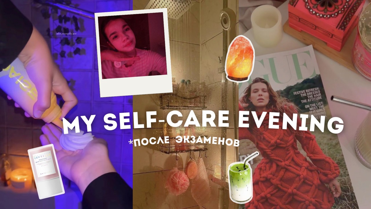 ВЛОГ после экзаменов | мой SELF-CARE вечер 🛁  | перезагрузка, уход
