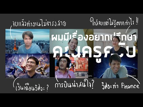 Q&A เรื่องวิศวะกับอาจารย์วิศวะ 「 ME 」