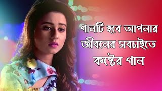 খুব কষ্ট পেয়ে থাকলে তা ভুলার জন্য গানটি শুনুন ।   Bangla New ‍Sad Song 2020 । Rohan Raj ।  Official