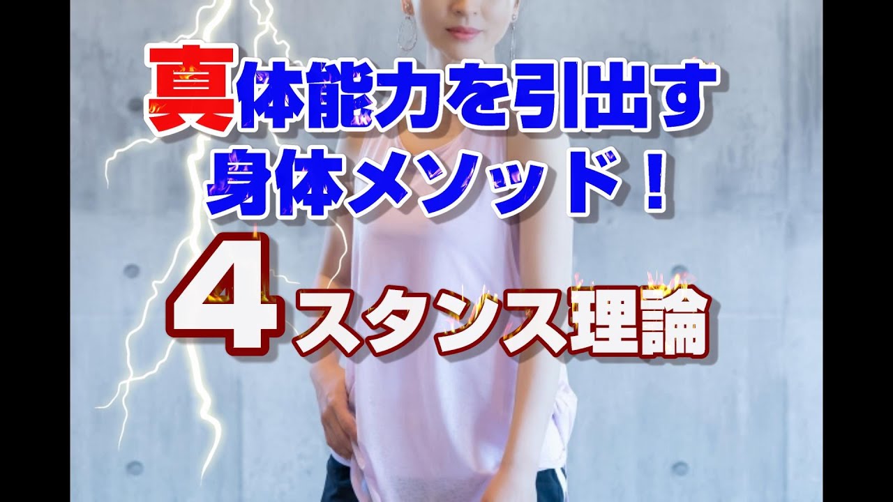 📗学校教育にこそ必要な「４スタンス理論」──封印された“軸”の力とは？