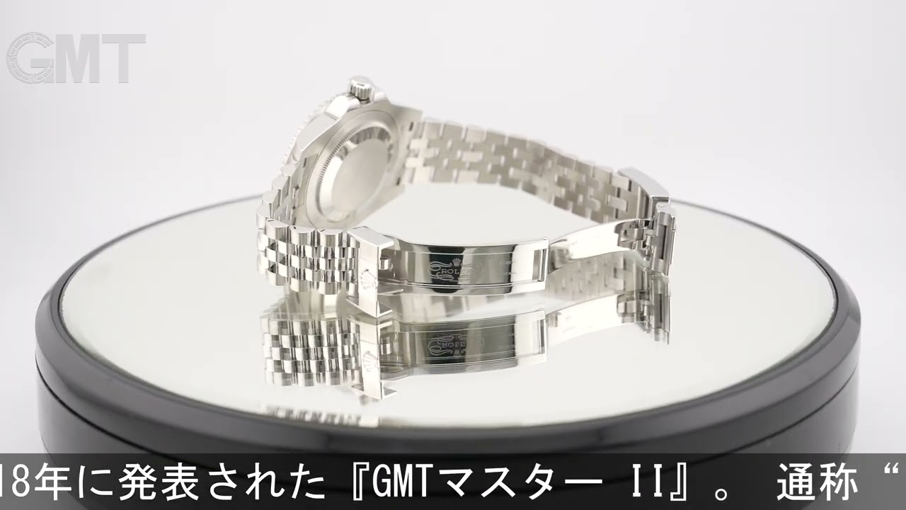 ぬっぴー様 ROLEX GMTマスター II 126710BLRO ジュビリーブレスレット - YouTube