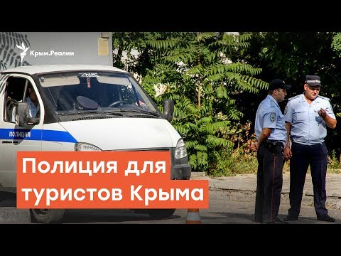 Как вызвать полицию в крыму с мобильного