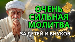 картинка: 🔑 МОЩНАЯ МОЛИТВА ЗА ДЕТЕЙ И ВНУКОВ СОХРАНИ ЭТУ МОЛИТВУ И ЧИТАЙ КАЖДЫЙ ДЕНЬ УТРОМ И ВЕЧЕРОМ