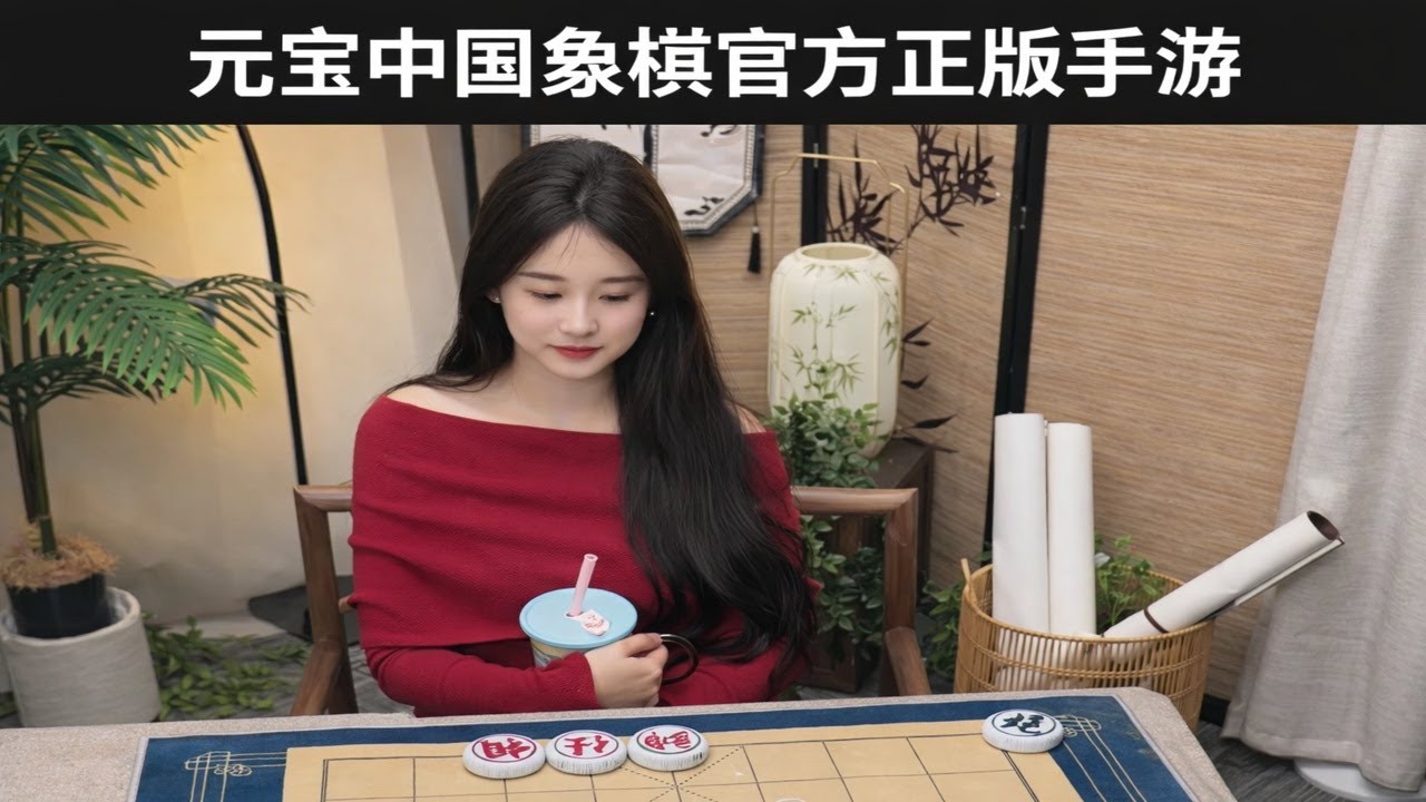 元宝中国象棋官方正版手游