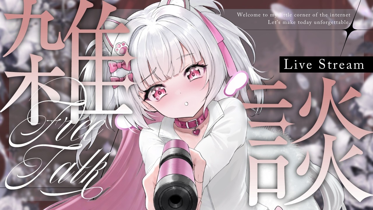 【雑談】喉の負担がすごいので30分だけ雑談【倉夢ぴこ / Phase Connect】
