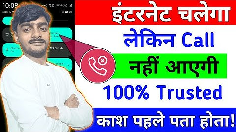 Net Chale Lekin Phone Na Aaye|Internet Chale Aur Call Na Aaye |How To Stop Incoming Call But No Data