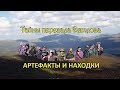 Артефакты и находки с перевала Дятлова, украденная находка с перевала Дятлова