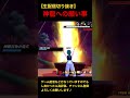 【DRAGONBALL THE BREAKERZ】神龍への願い事 #shorts #ドラゴンボール #dragonball #ドラゴンボールザブレイカーズ