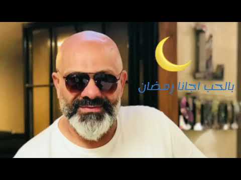 جديد بالحب اجانا رمضان بلال الكبيسي 2018 