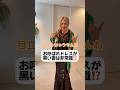 【産後6ヶ月】結婚式で黒ドレスはアリ❓#産後ダイエット #産後6ヶ月 #4児ママ #ギャルマインド #結婚式お呼ばれコーデ