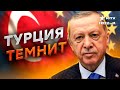 Эрдоган на ЭМОЦИЯХ заявил, что ПОРВЕТ с Евросоюзом… Чего ЖДАТЬ на Генассамблее ООН