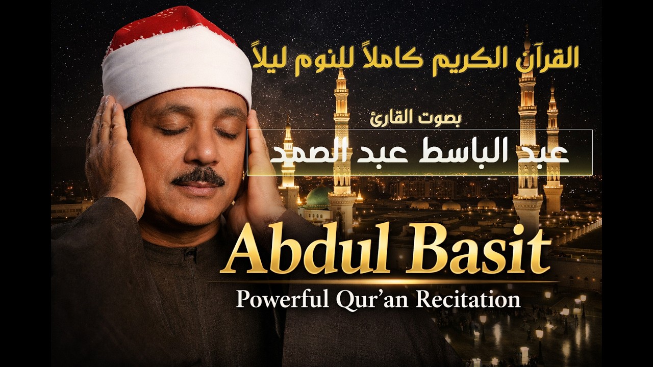 Full Qur’an Recitation – Abdul Basit Abdulsamad | تلاوة خاشعة ل عبد الباسط عبد الصمد – الجزء الثالث