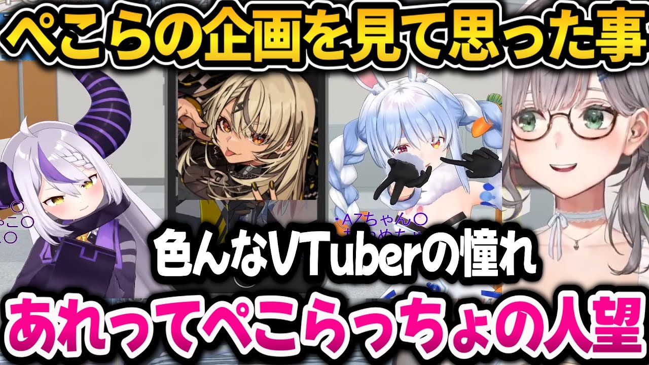 ぺこら企画の振り返り＋企画を見て思った事を話す団長【ホロライブ切り抜き/白銀ノエル】