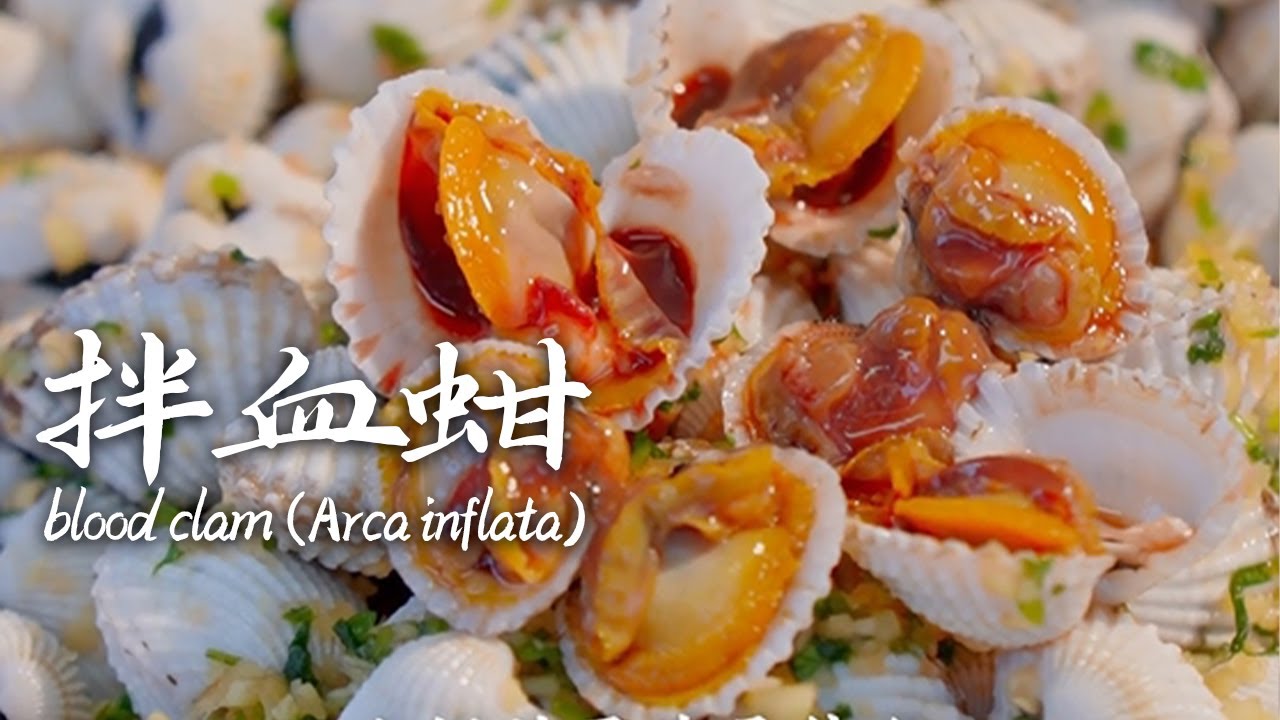 天冷時是吃血蚶的好時候,像我這樣做,蚶肉甘甜,蚶血鮮紅!#美食 #農村生活 #海鮮 #家鄉特色美食 - YouTube