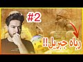 السامري الجزء 2