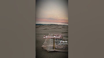 #قرآن #القارئ #اسلام_صبحي #سورة #التوبة #112#quran