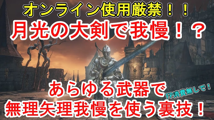 ダークソウル3 エストを無限に回復する方法を3種類紹介 ゆっくり解説 Youtube
