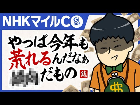 【NHKマイルカップ 2022】ウマ娘・藤田晋オーナーのジャングロは消し!? 上位人気馬メッタ斬り情報通の狙い馬は必見!