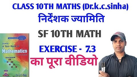 coordinate Geometry(निर्देशांक ज्यामिति)||class 10th math|| Dr kc Sinha math solution||sf math 10th