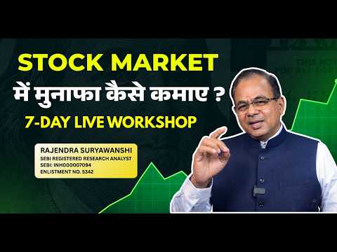 क्या YouTube Videos देखकर भी Stock Market समझ नहीं आ रहा? | LIVE 7 Days Workshop