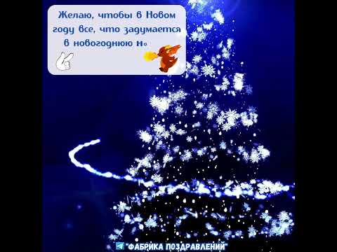 С Наступающим Новым Годом!