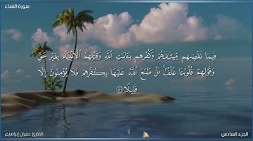 #القارئ_عمران_إبراهيم تلاوة مباركة لما تيسر من سوره#آل_عمران #عشائية عطره