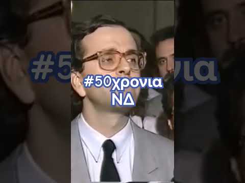 50 χρόνια Νέα