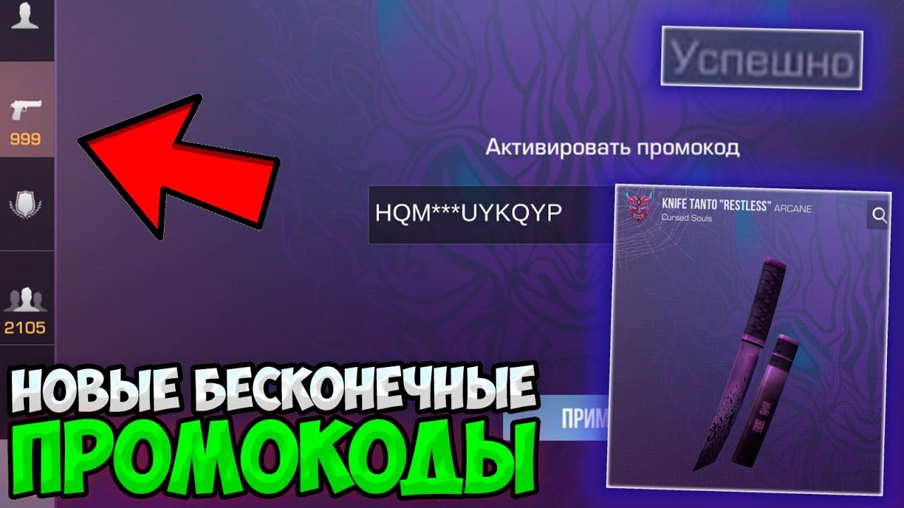 Настоящие промокоды в standoff на ножи. Промокод на ножик в Standoff 2. Промокоды для Standoff 2 на ножи рабочие промокоды. Промокод на нож в стандофф 2 рабочий. Бесконечные промокоды в Standoff 2 на ножи.