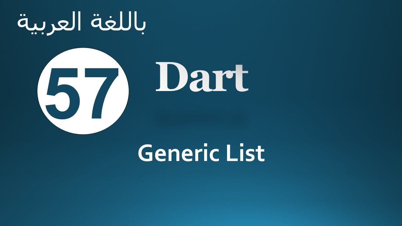 57. Dart Generic List (Arabic) لغة البرمجة دارت YouTube