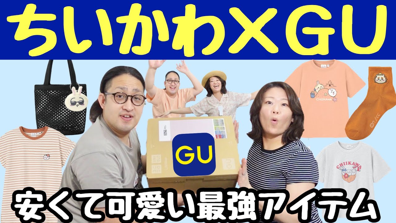 【爆買い】ちいかわGUコラボが格安で可愛過ぎたから大量に購入しちゃった【ちい活vlog】