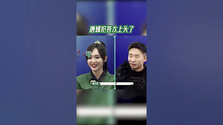 唐嫣抢答太上头了#我们的客栈 EP11 20230324 | 花絮 - 天天要闻