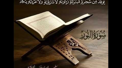 تلاوة مختارة من سورة النور || سليمان المقيطيب