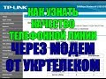 Как узнать качество телефонной линии через модем