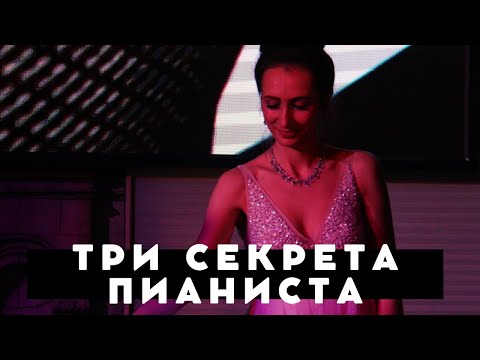 Как эффективно заниматься на пианино| секреты игры на пианино| играем на фортепиано