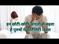 पुरुषों में फर्टिलिटी बढ़ाने के उपाय | Ways to increase fertility level in men | Infertility in Male