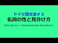 【ドイツ語文法３】名詞の性と見分け