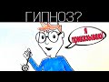 Как загипнотизировать человека? | ПОЛЕЗНЫЙ ЮТУБ