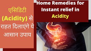 एसिडिटी (Acidity) से राहत दिलाएंगे  ये आसान उपाय | Acidity ka इलाज | Best Home Remedies for Acidity