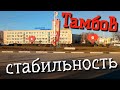 Тамбов - вся боль и причины её возникновения! Прогулка по городу, обзор цен.