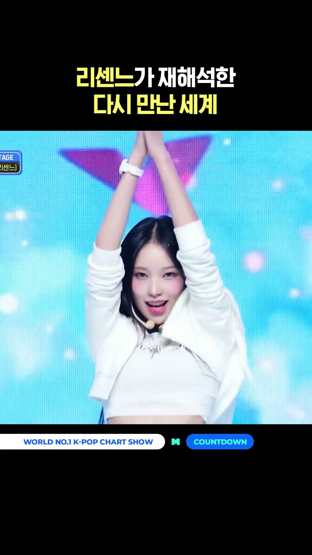 In To The New World reinterpreted by Rescene #MCountdown #RESCENE