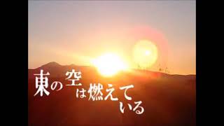 The Eastern Sky is Burning