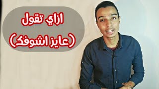 تعبيرات انجليزية مهمة ١