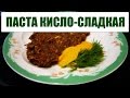 Пошаговый рецепт приготовления сыроедческой кисло-сладкой томатной пасты-соуса, как лечо или кетчуп