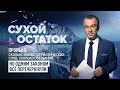 Пронько: Сколько было патриотических слов, сколько обещаний, но одним законом всё перечеркнули